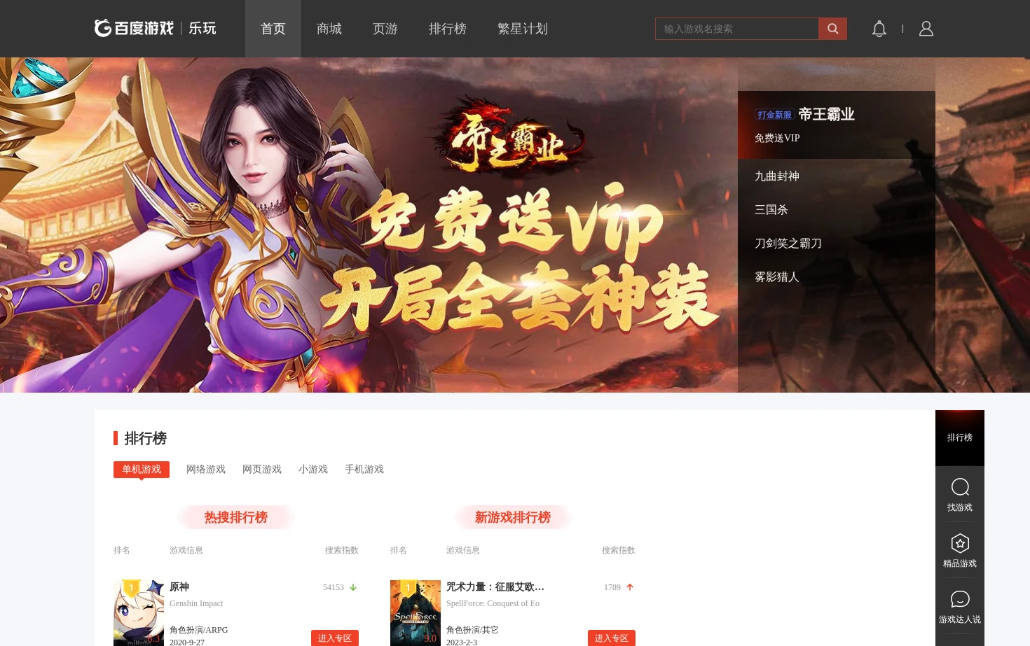 百度乐玩 页面快照